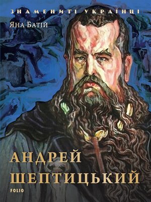 cover image of Андрей Шептицький (Andrej Sheptickij)
